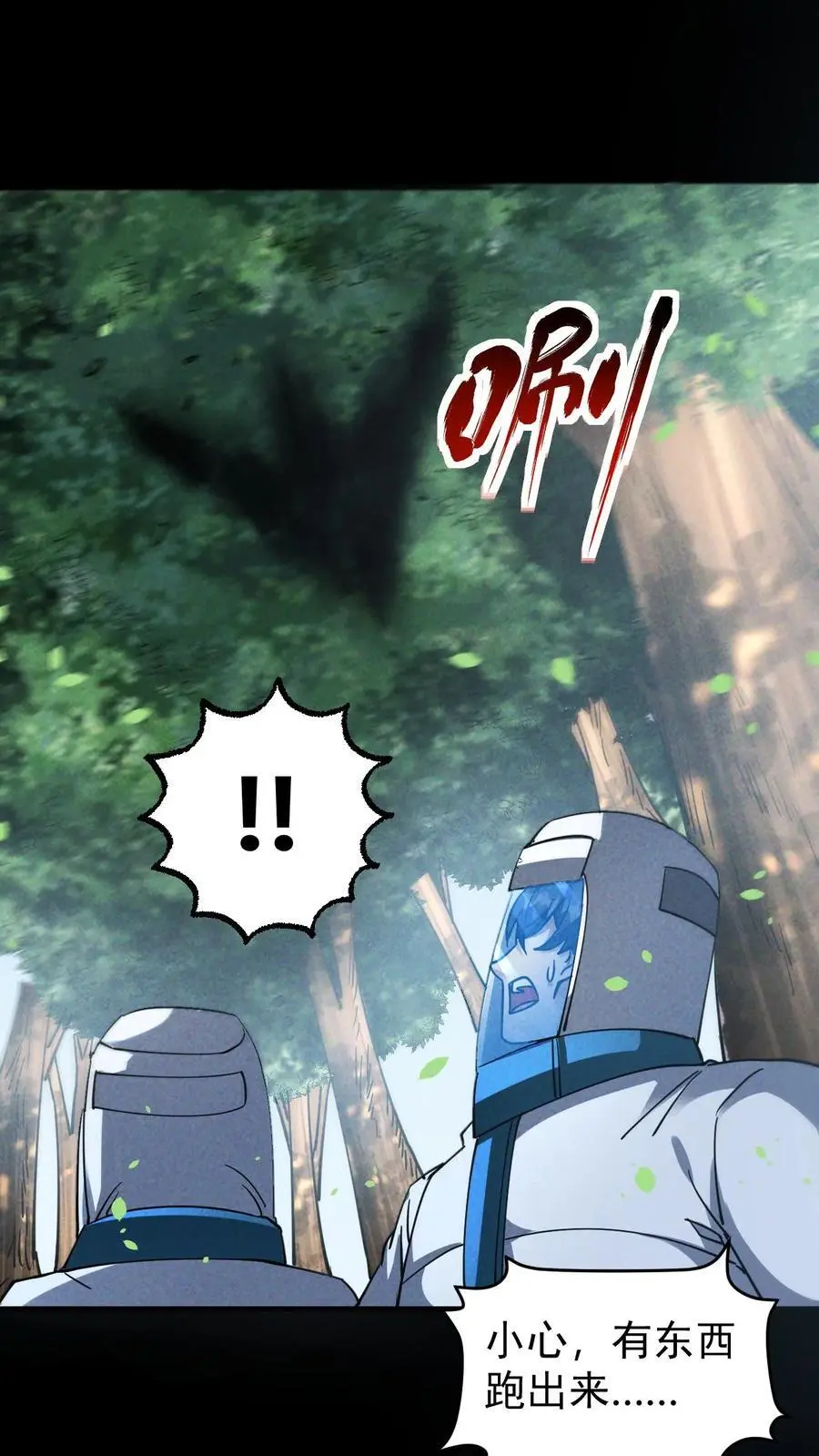 第142话 独自前往陨石坑 第2页