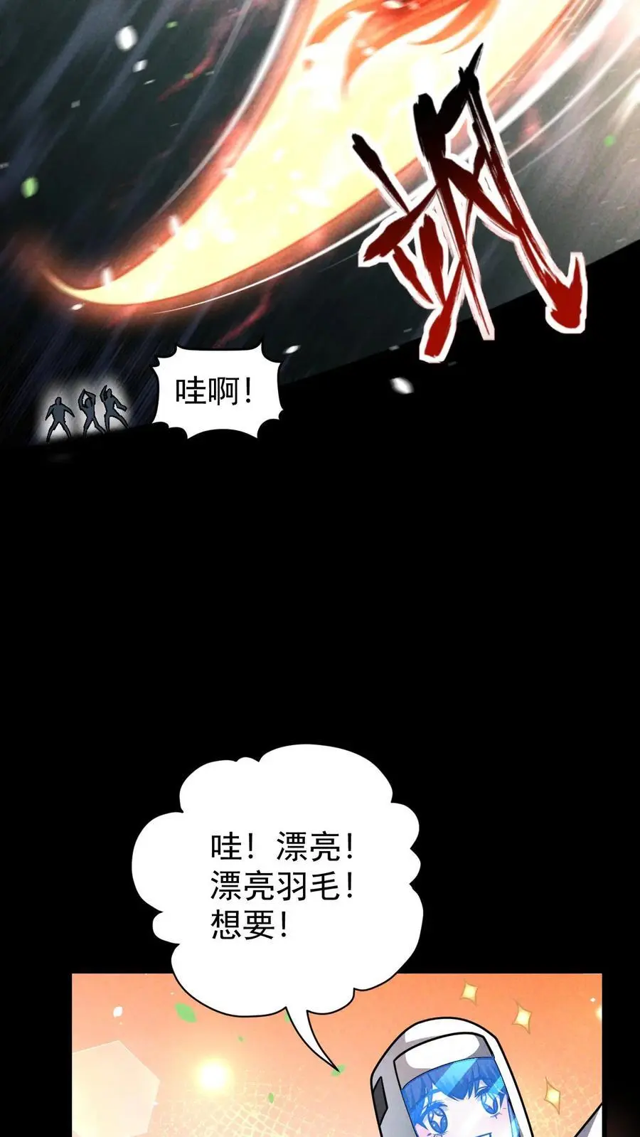 第142话 独自前往陨石坑 第6页