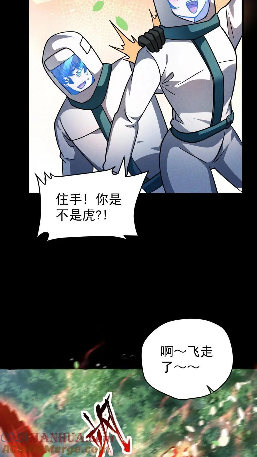 第142话 独自前往陨石坑 第7页