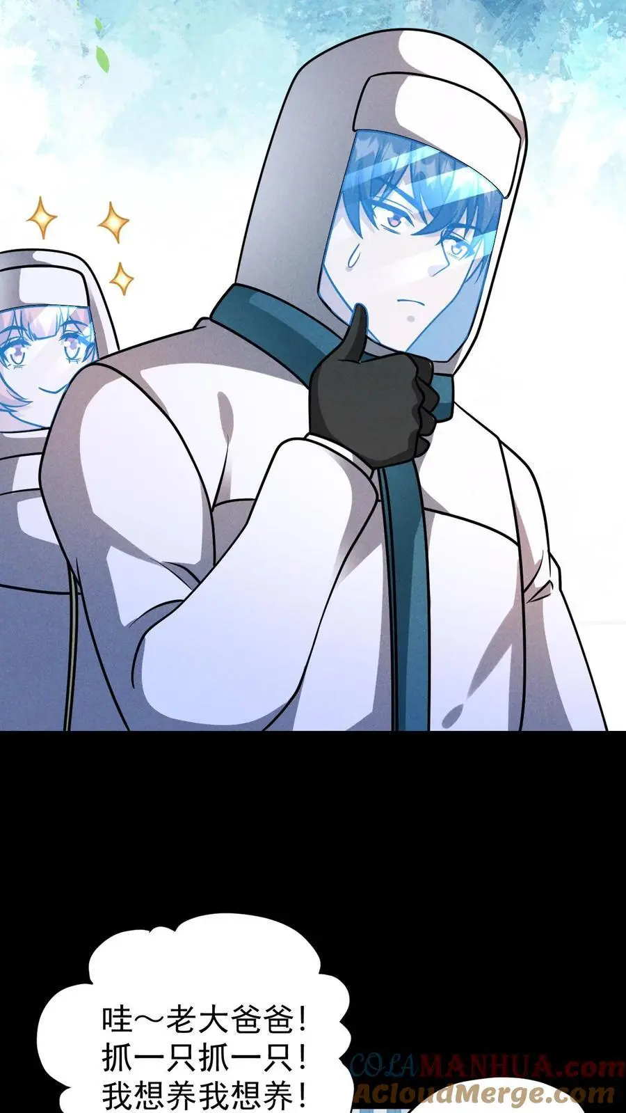 第142话 独自前往陨石坑 第9页