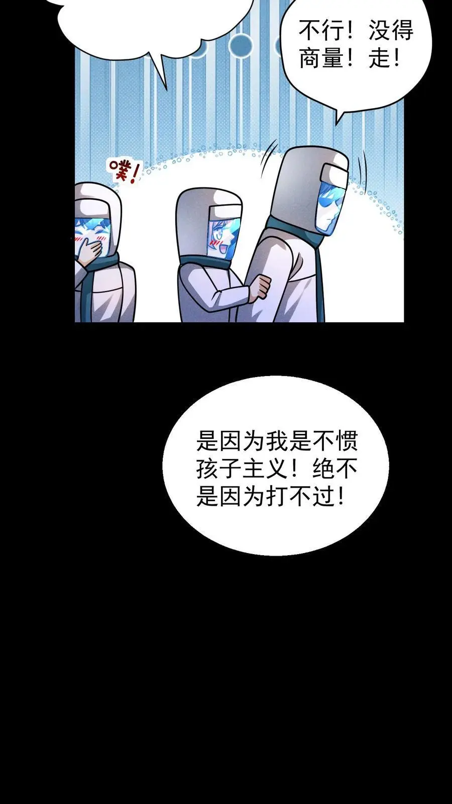 第142话 独自前往陨石坑 第10页