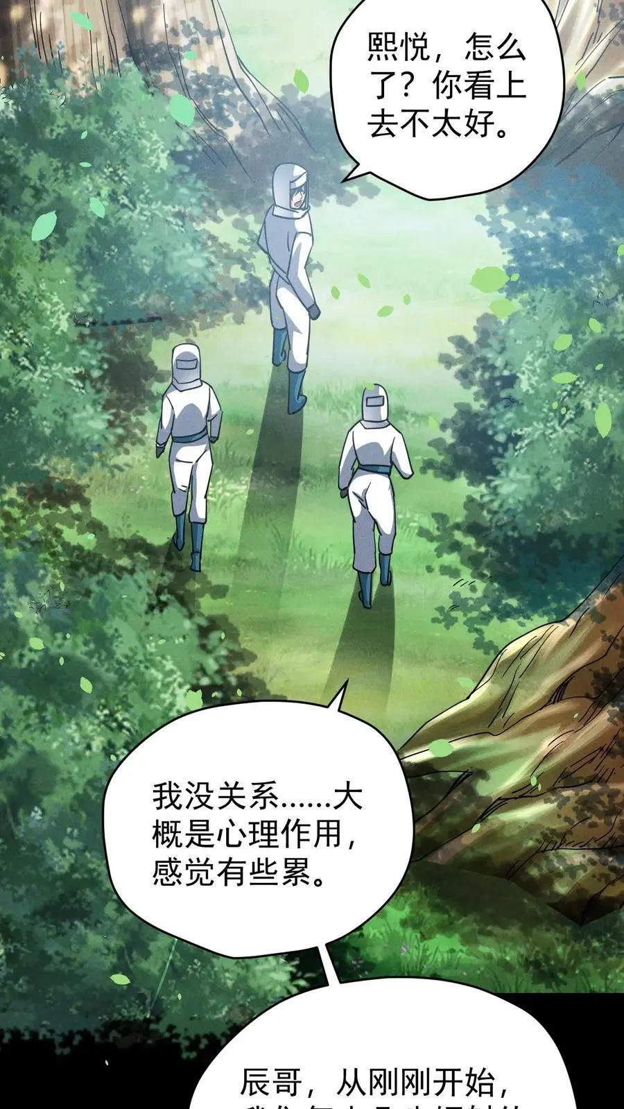 第142话 独自前往陨石坑 第12页