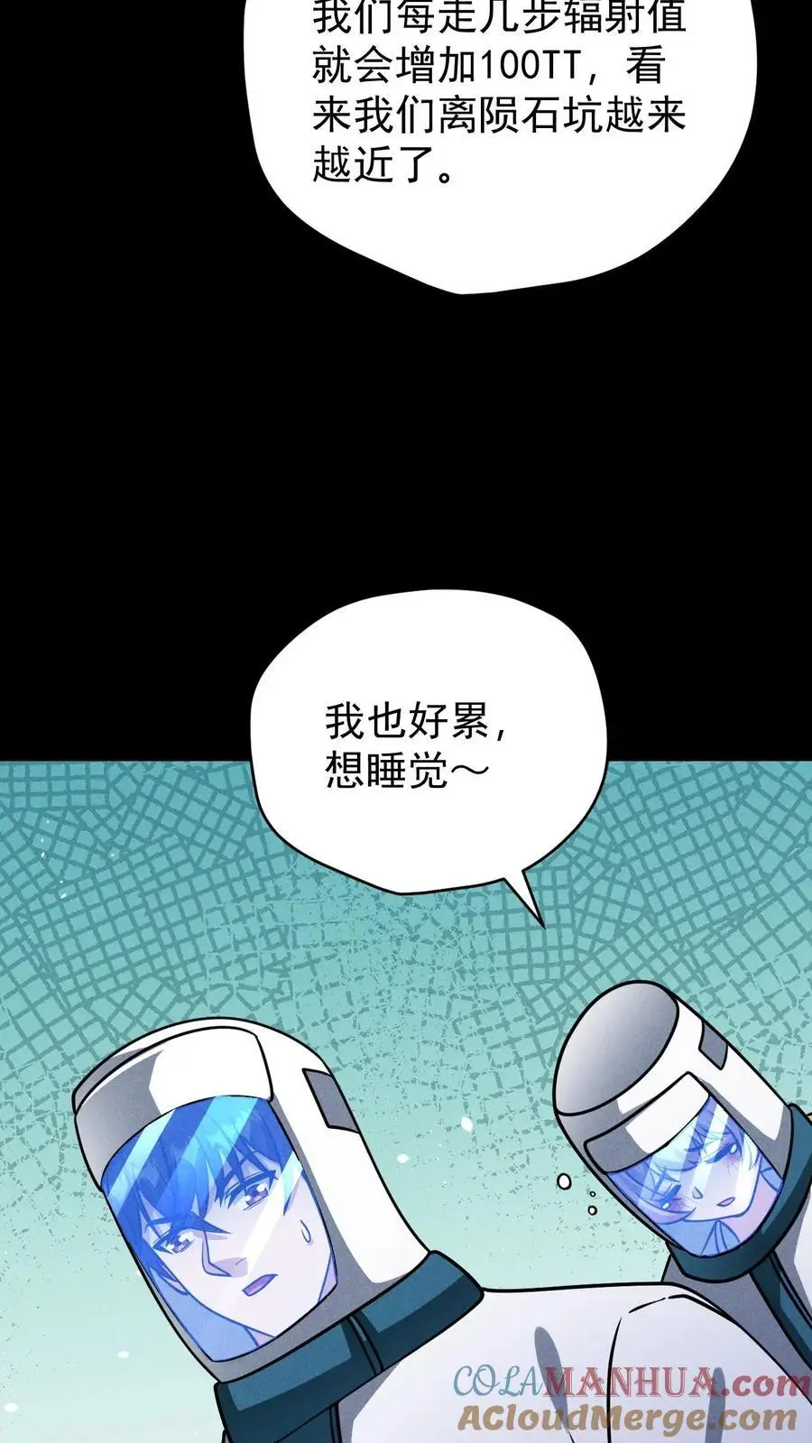 第142话 独自前往陨石坑 第13页