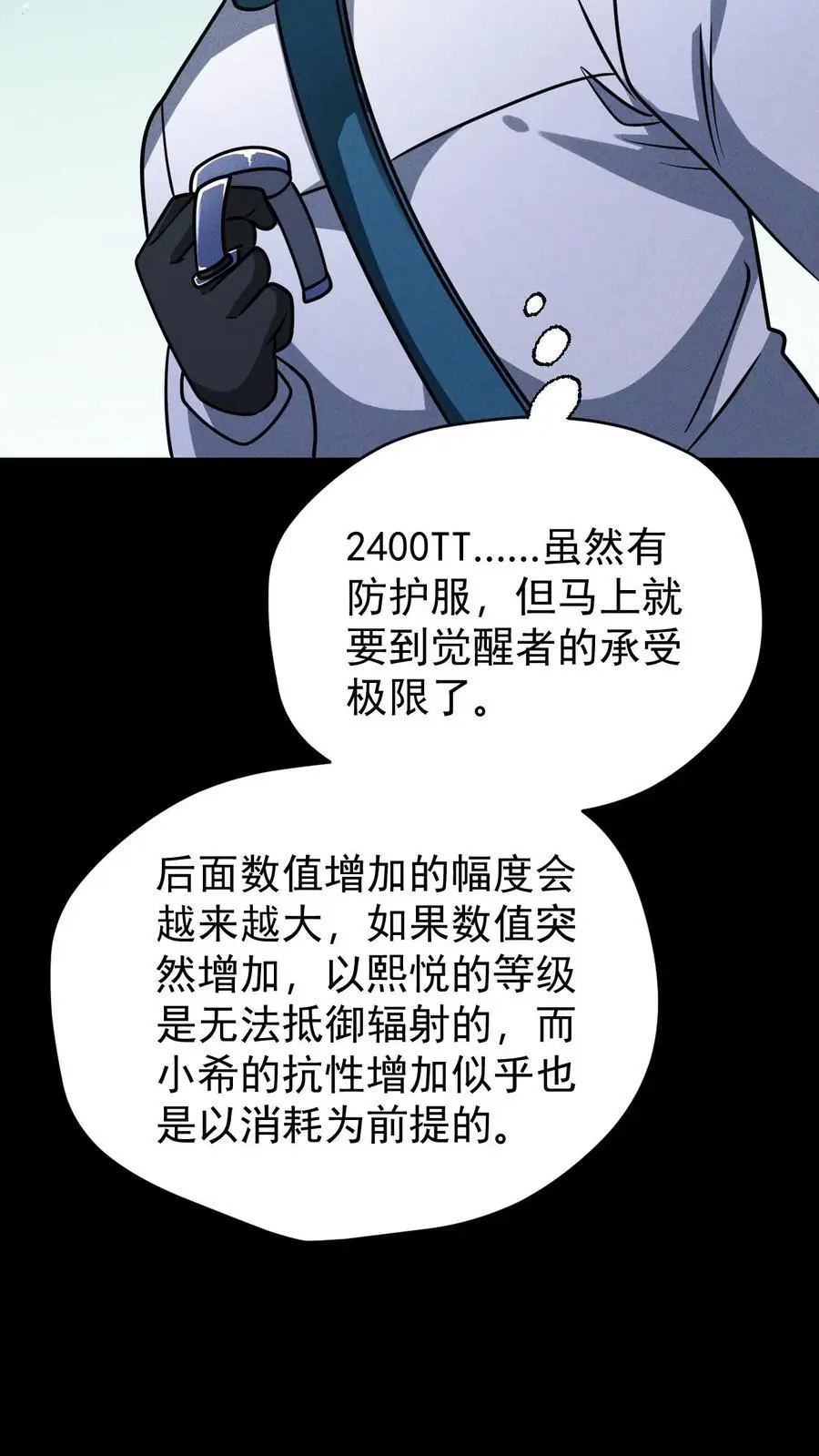 第142话 独自前往陨石坑 第14页