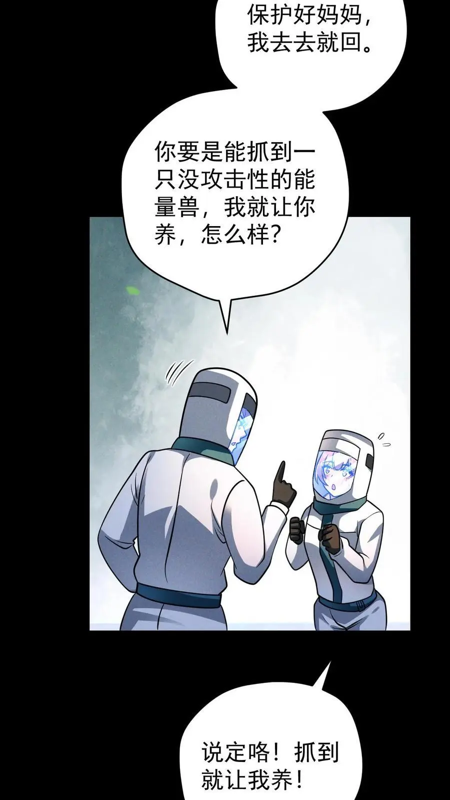 第142话 独自前往陨石坑 第16页