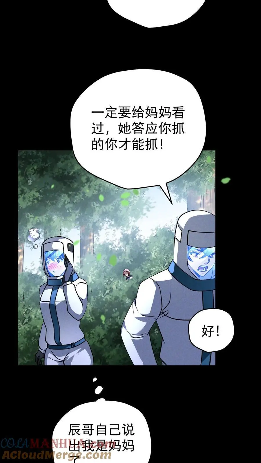 第142话 独自前往陨石坑 第17页