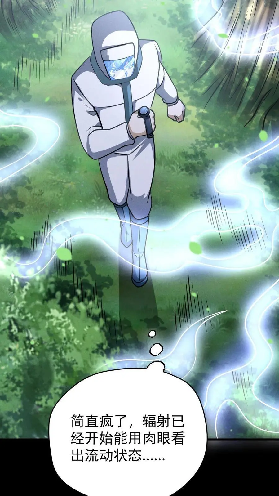 第142话 独自前往陨石坑 第22页