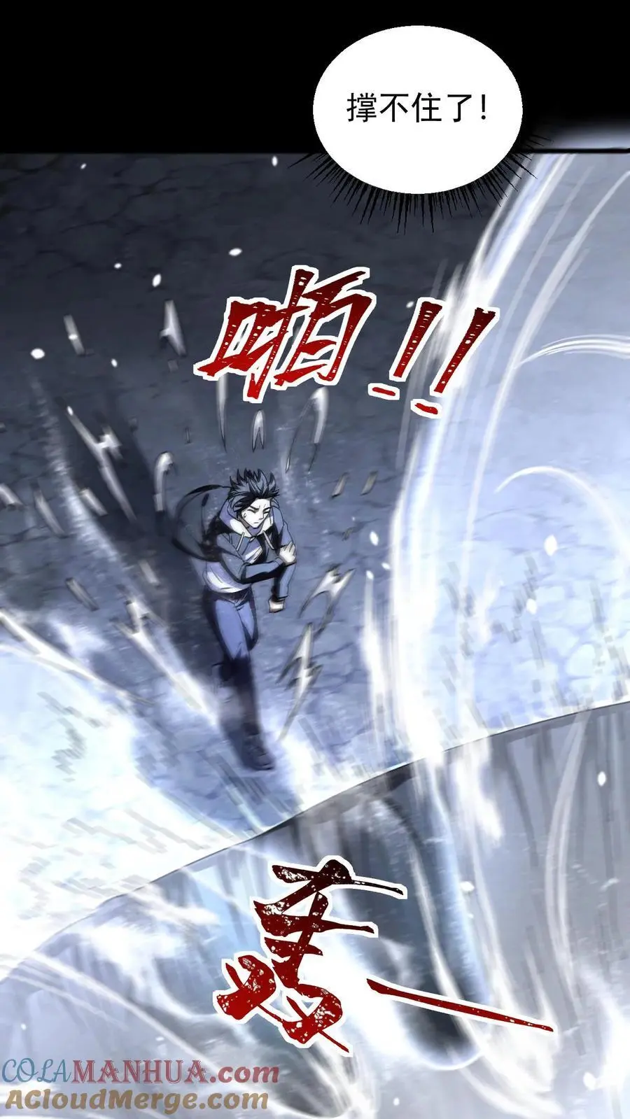 第142话 独自前往陨石坑 第29页