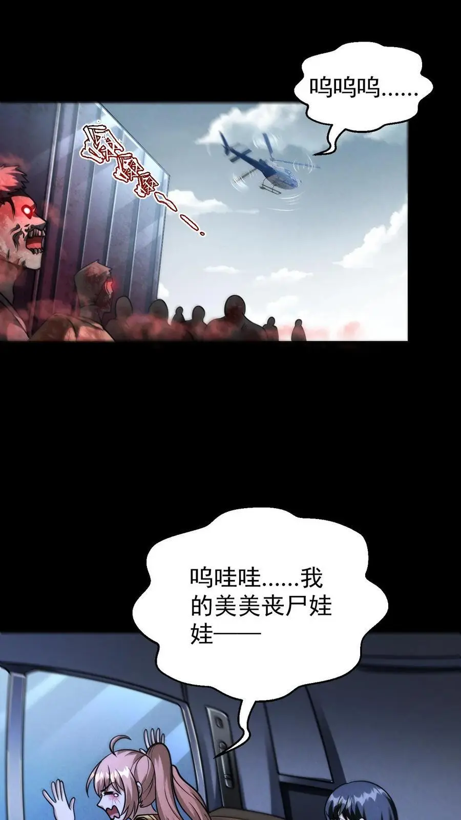第141话 目的地！陨石坠落之所 第2页