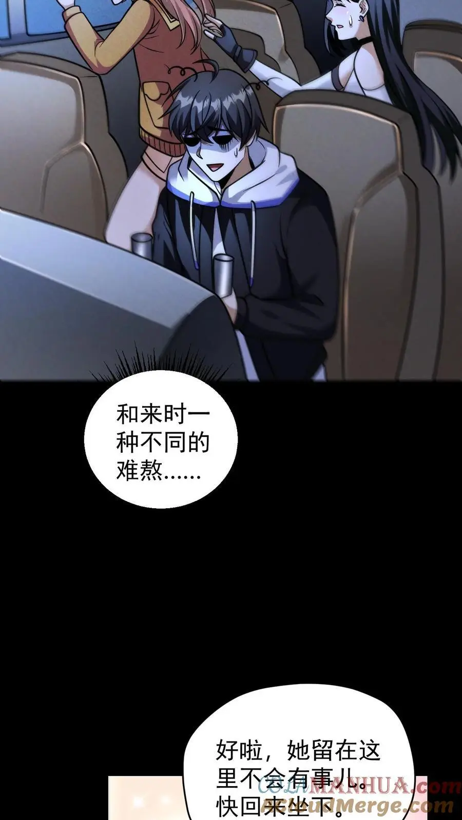 第141话 目的地！陨石坠落之所 第3页