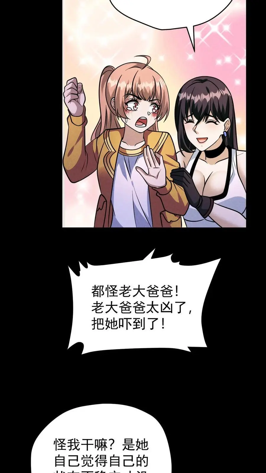 第141话 目的地！陨石坠落之所 第4页