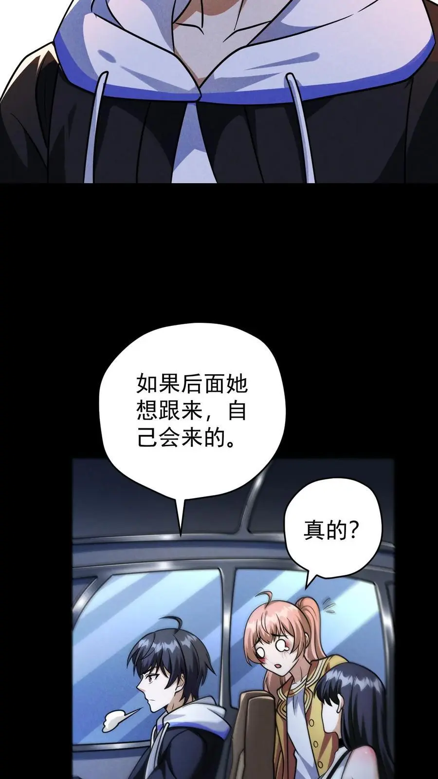 第141话 目的地！陨石坠落之所 第6页