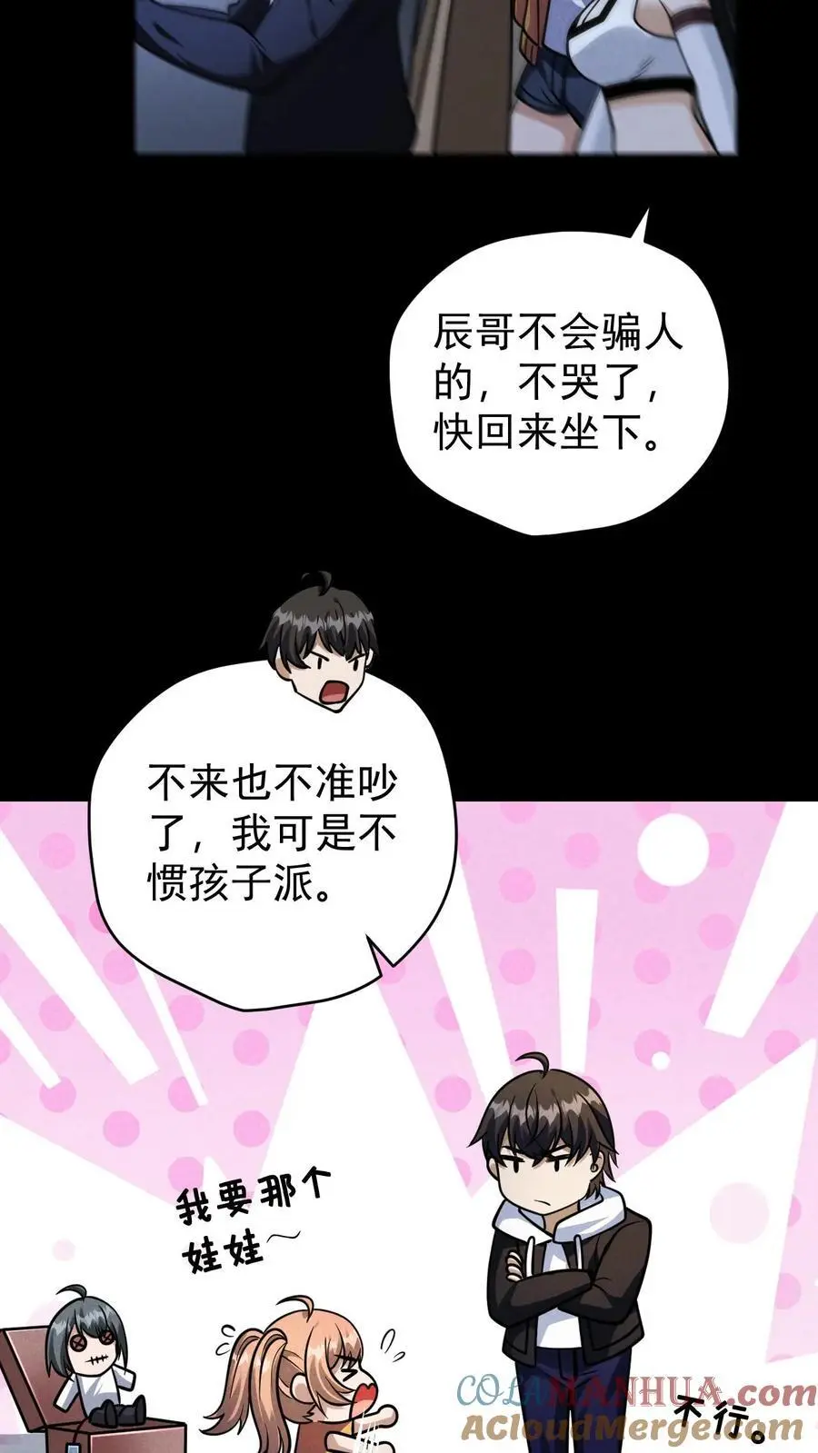 第141话 目的地！陨石坠落之所 第7页