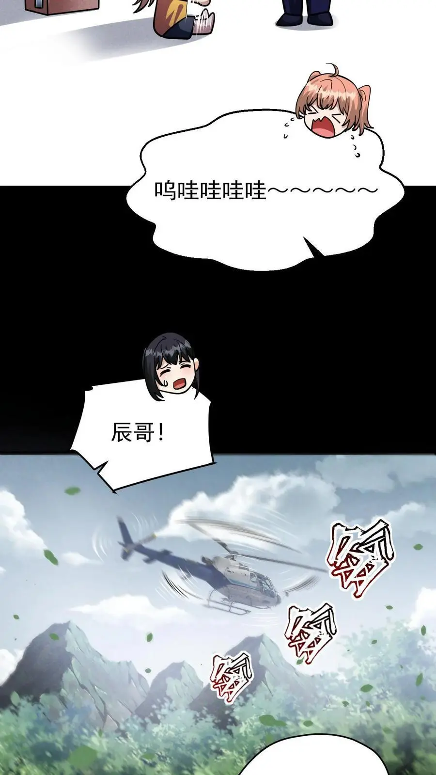 第141话 目的地！陨石坠落之所 第8页