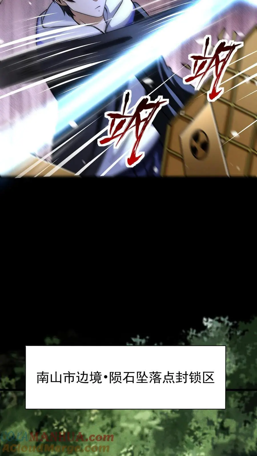 第141话 目的地！陨石坠落之所 第11页
