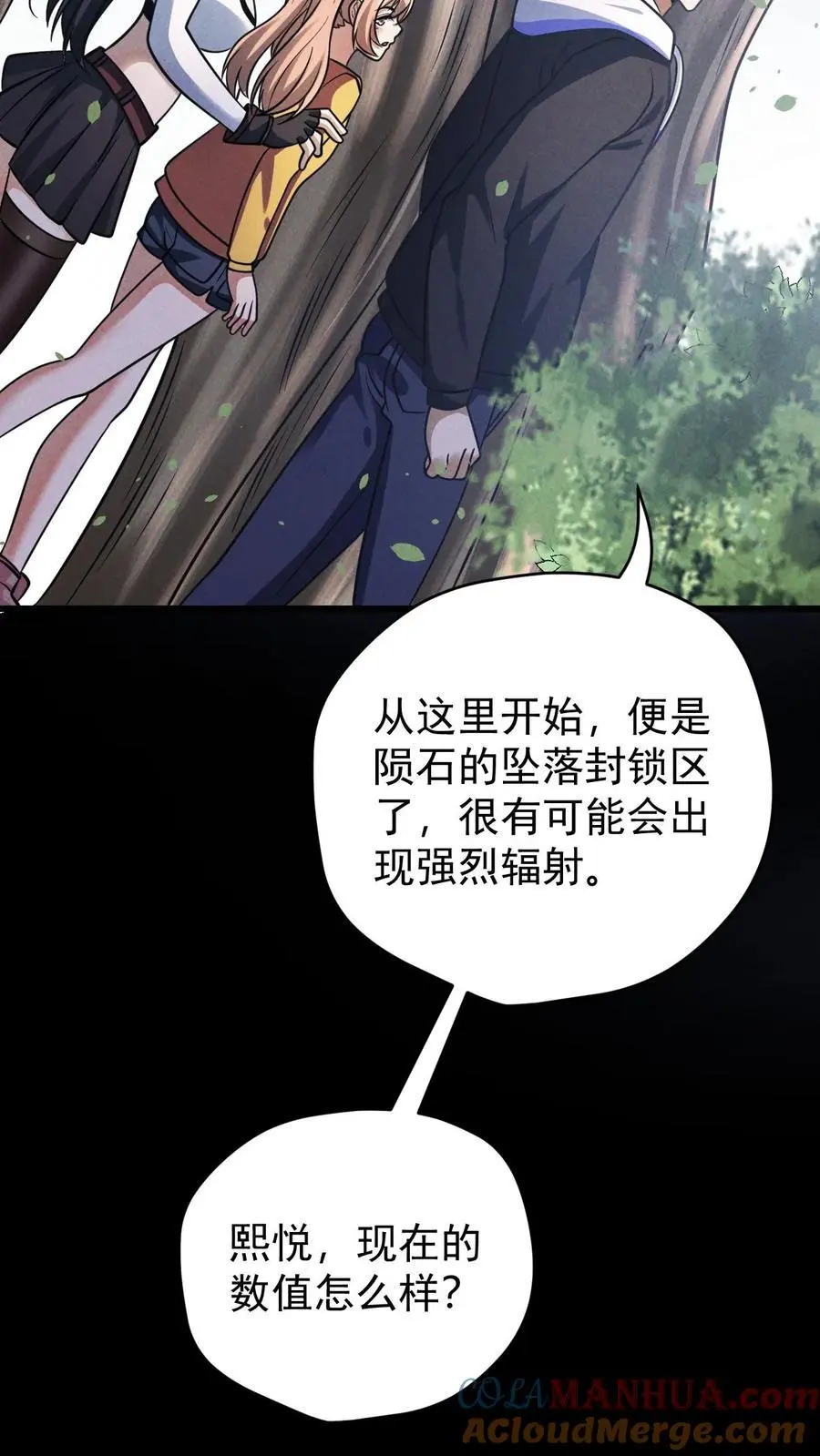 第141话 目的地！陨石坠落之所 第13页