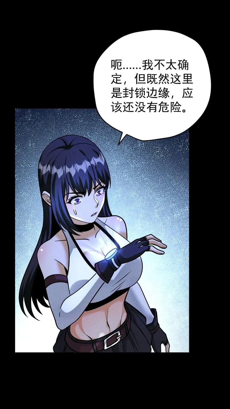 第141话 目的地！陨石坠落之所 第14页