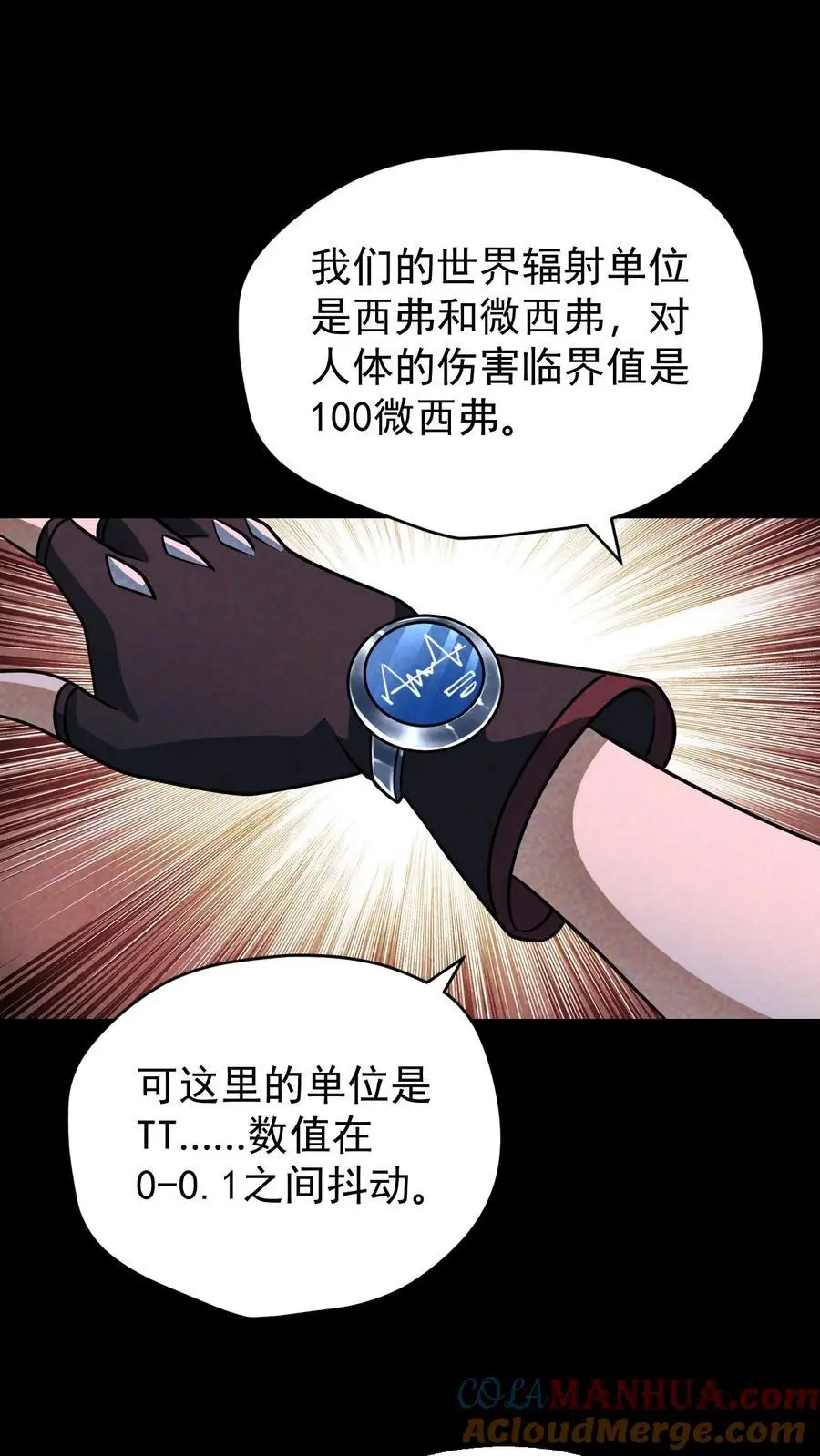 第141话 目的地！陨石坠落之所 第15页
