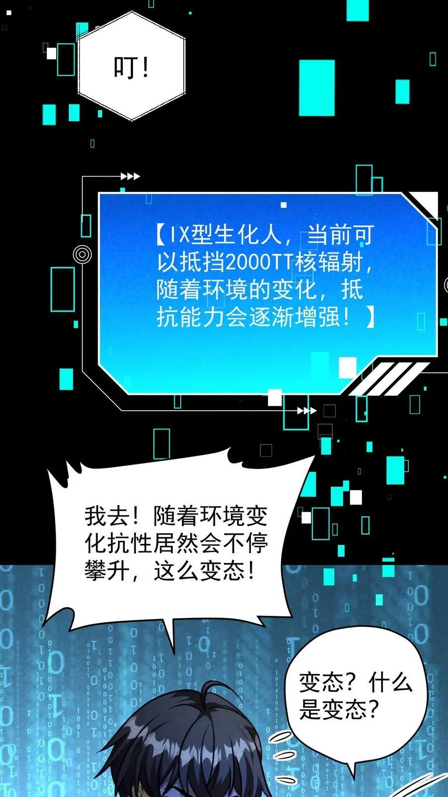 第141话 目的地！陨石坠落之所 第18页