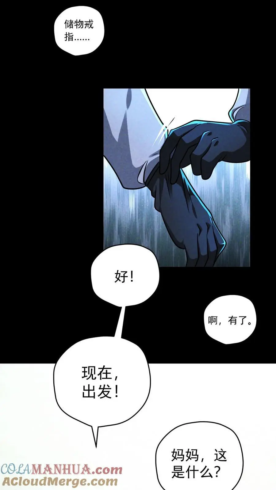 第141话 目的地！陨石坠落之所 第21页