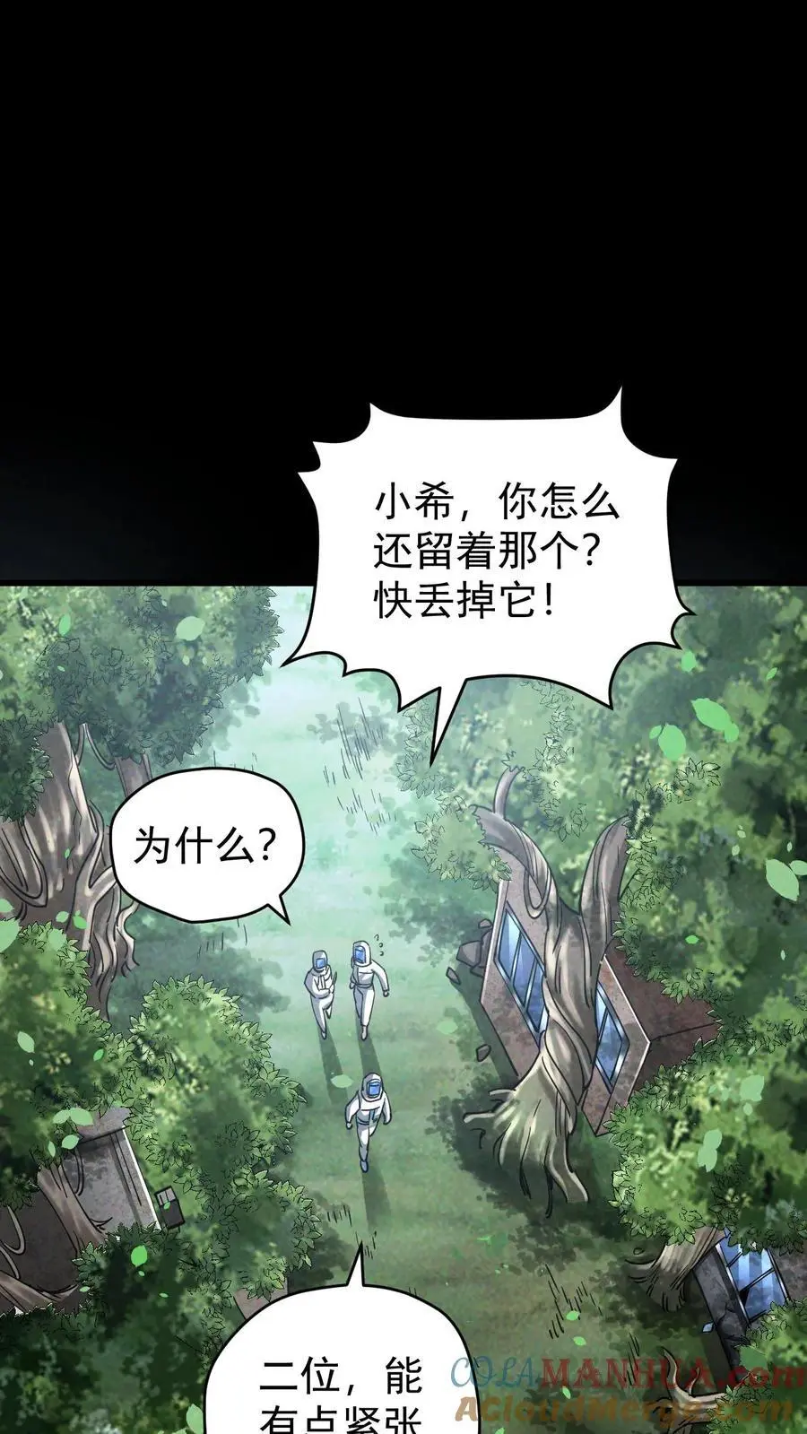 第141话 目的地！陨石坠落之所 第23页