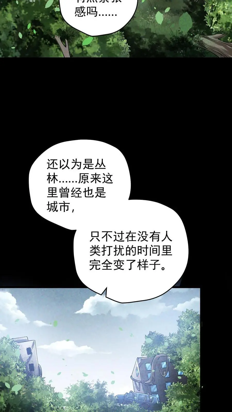 第141话 目的地！陨石坠落之所 第24页