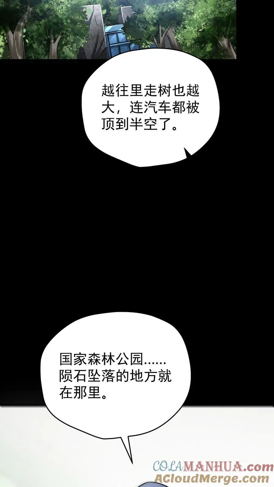第141话 目的地！陨石坠落之所 第25页