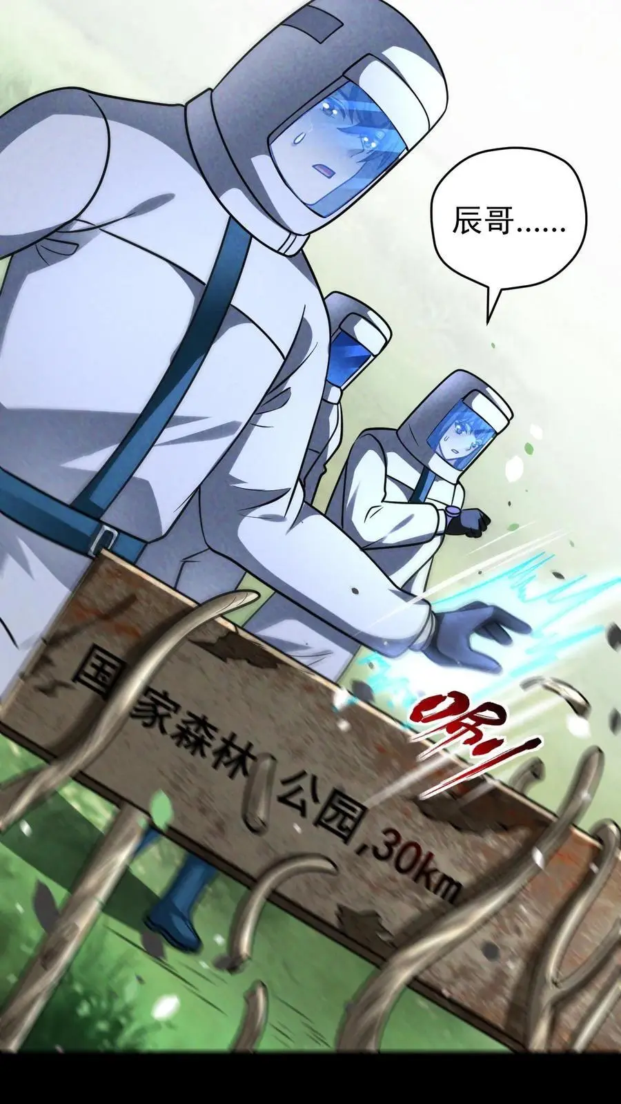 第141话 目的地！陨石坠落之所 第26页