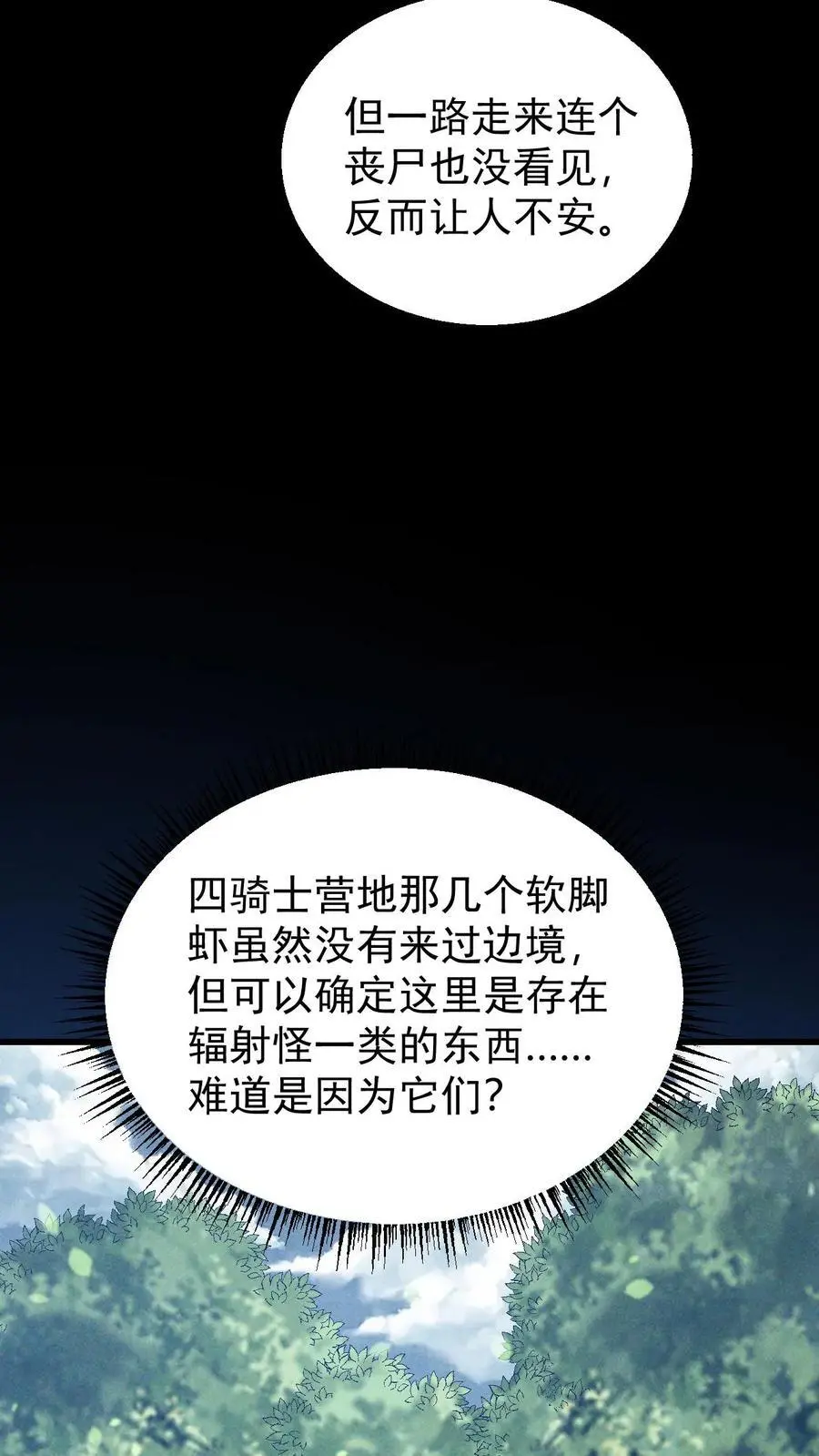 第141话 目的地！陨石坠落之所 第30页