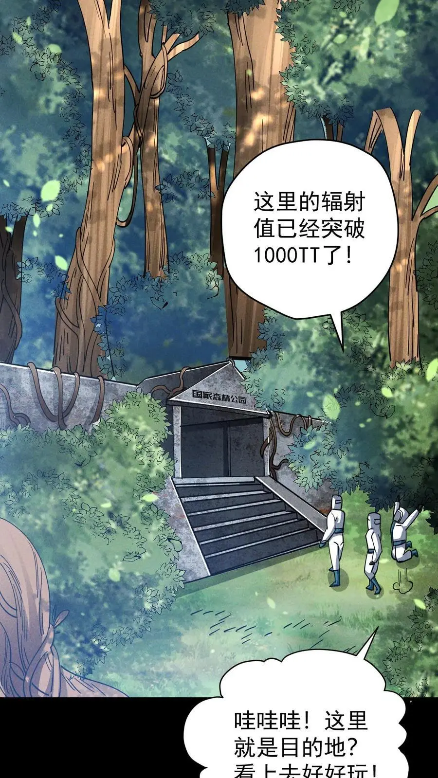 第141话 目的地！陨石坠落之所 第32页