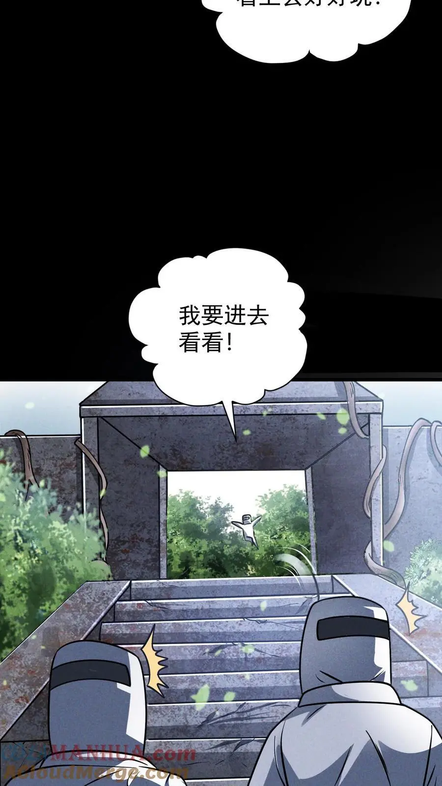 第141话 目的地！陨石坠落之所 第33页