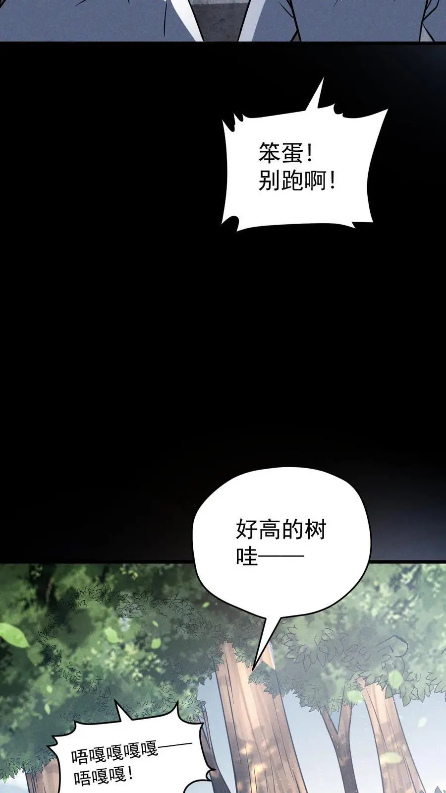 第141话 目的地！陨石坠落之所 第34页