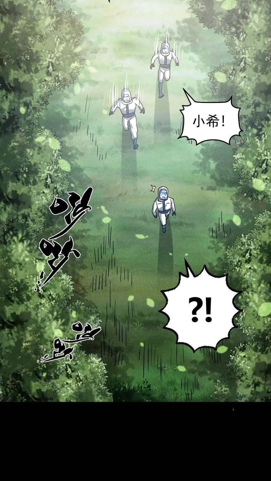 第141话 目的地！陨石坠落之所 第36页