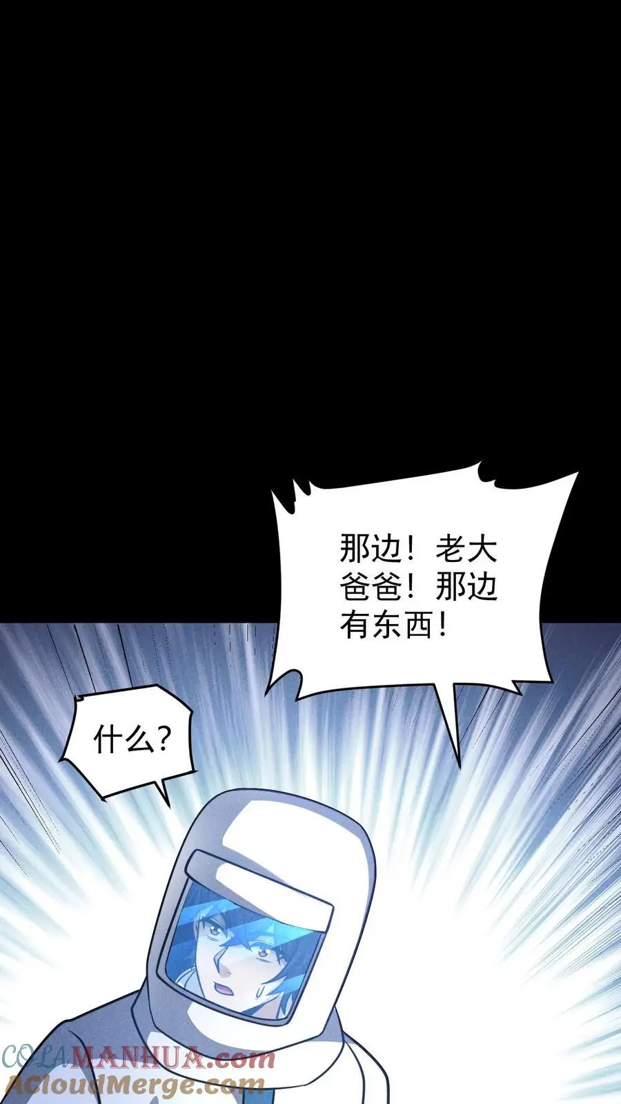 第141话 目的地！陨石坠落之所 第37页