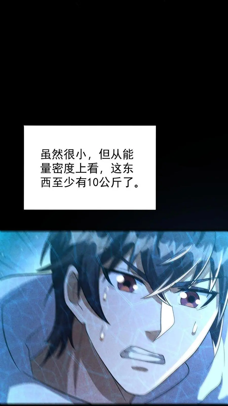 第143话 突然冲出的徐睿娜 第6页