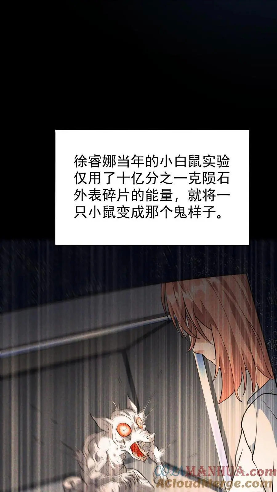 第143话 突然冲出的徐睿娜 第7页