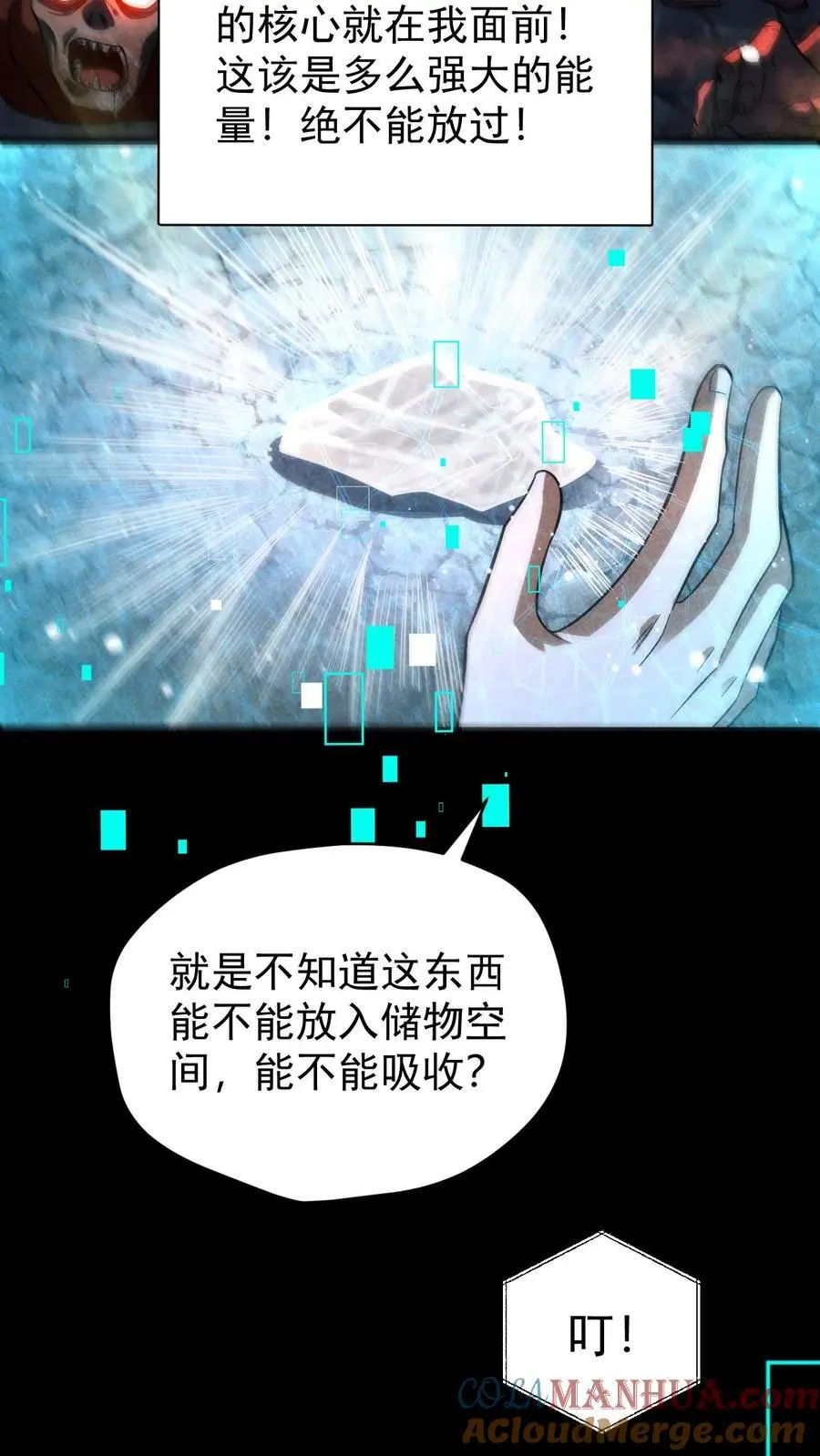 第143话 突然冲出的徐睿娜 第11页