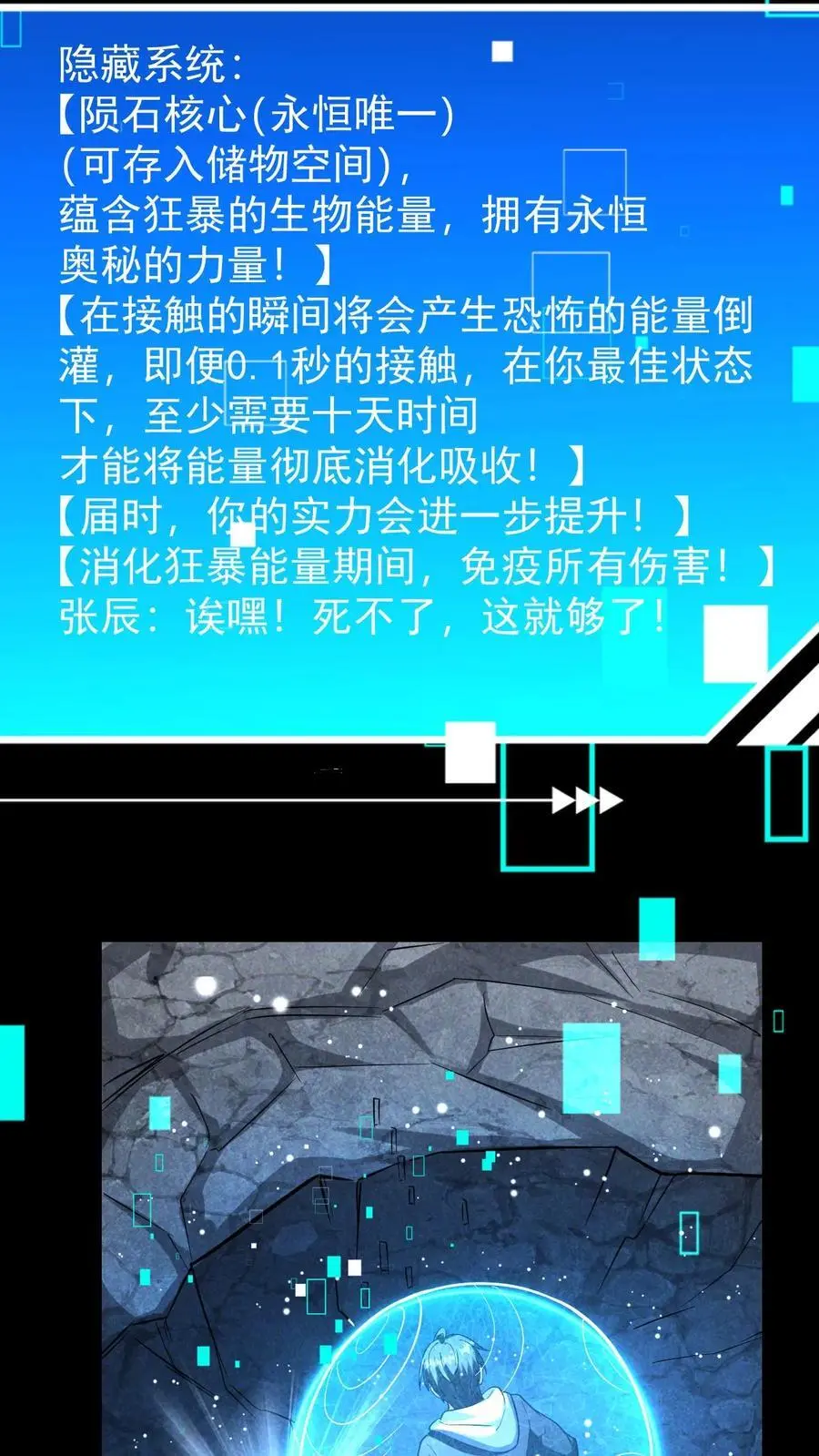 第143话 突然冲出的徐睿娜 第12页