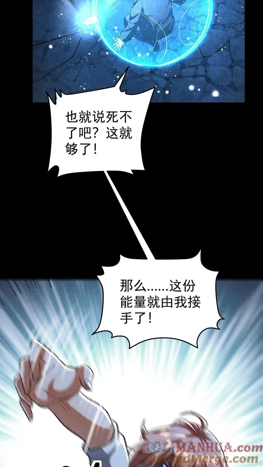 第143话 突然冲出的徐睿娜 第13页