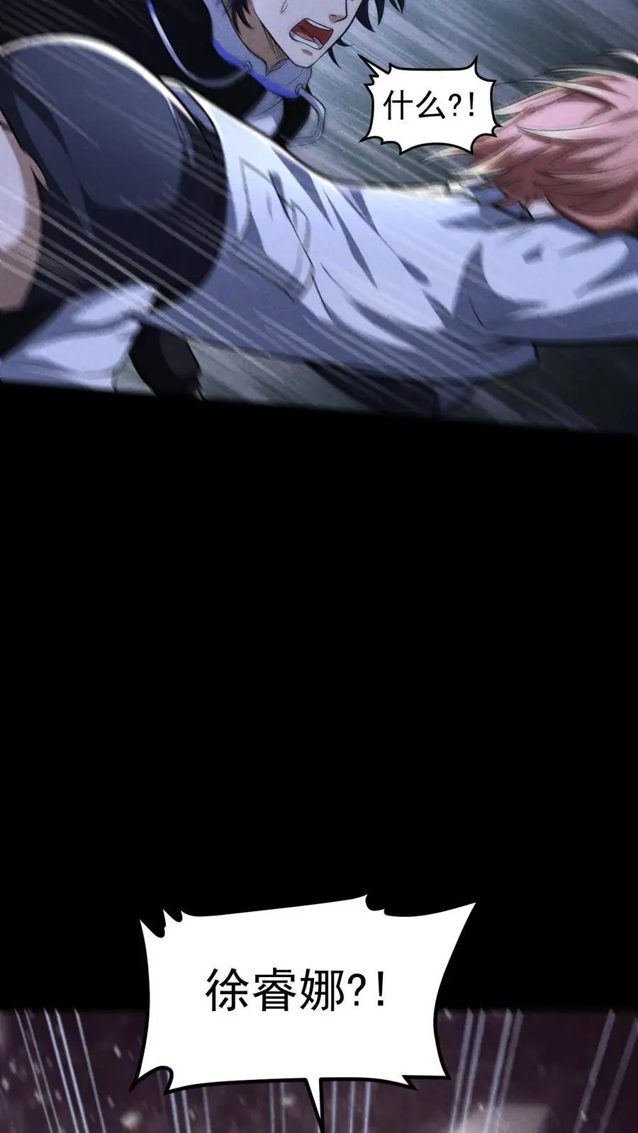 第143话 突然冲出的徐睿娜 第16页