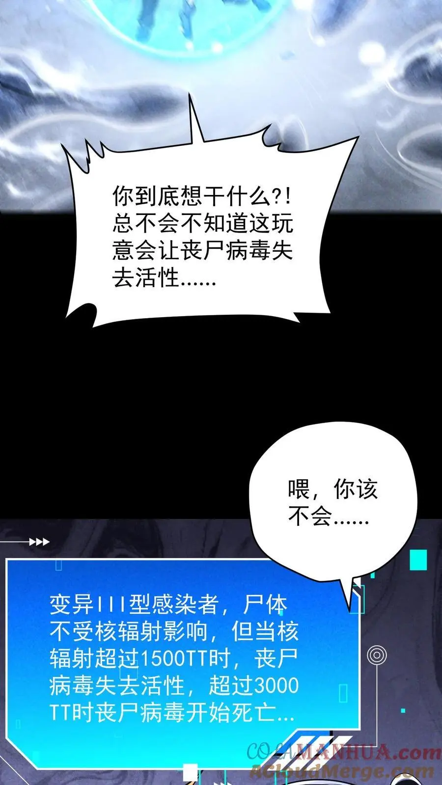 第143话 突然冲出的徐睿娜 第21页