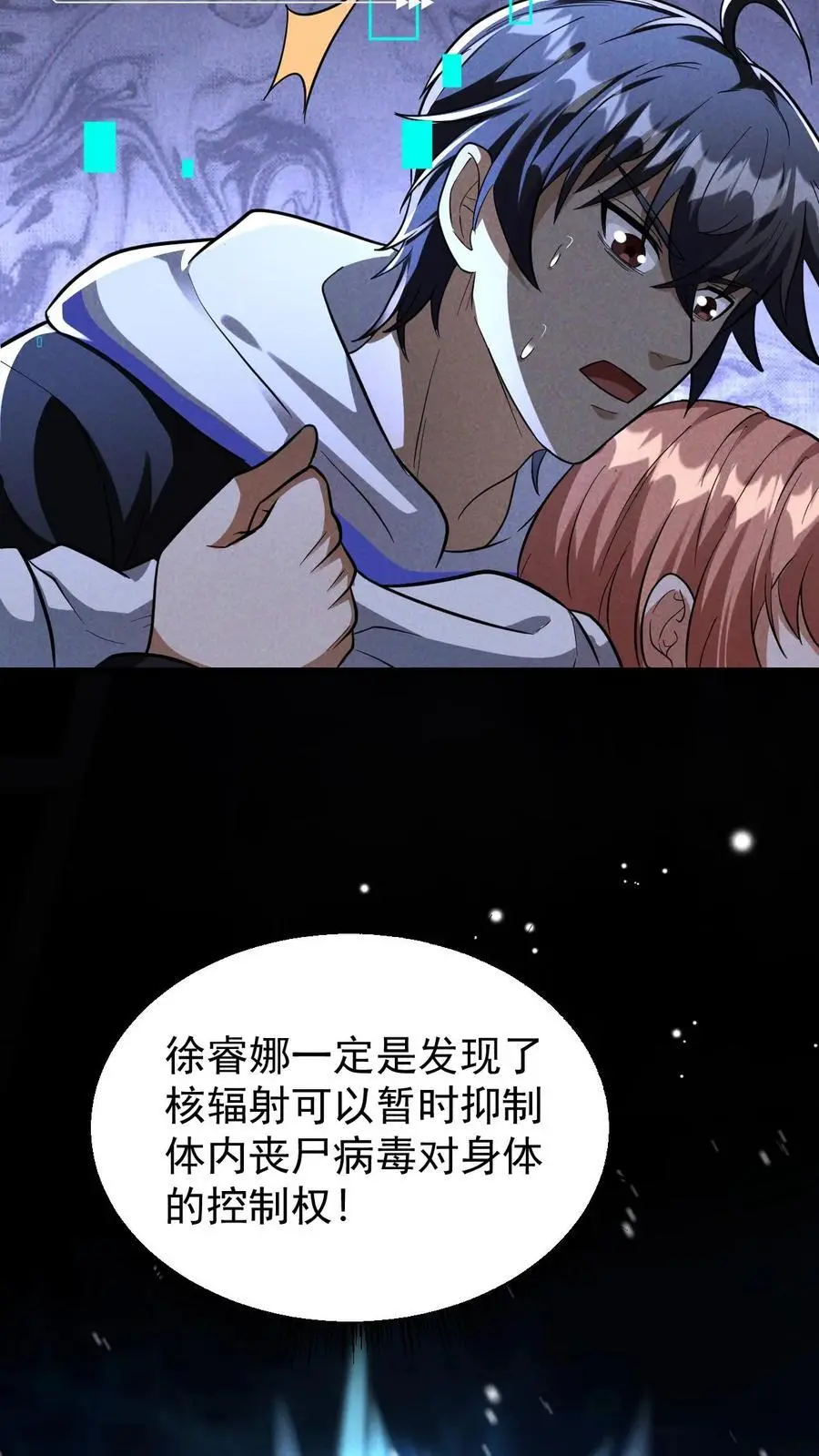 第143话 突然冲出的徐睿娜 第22页