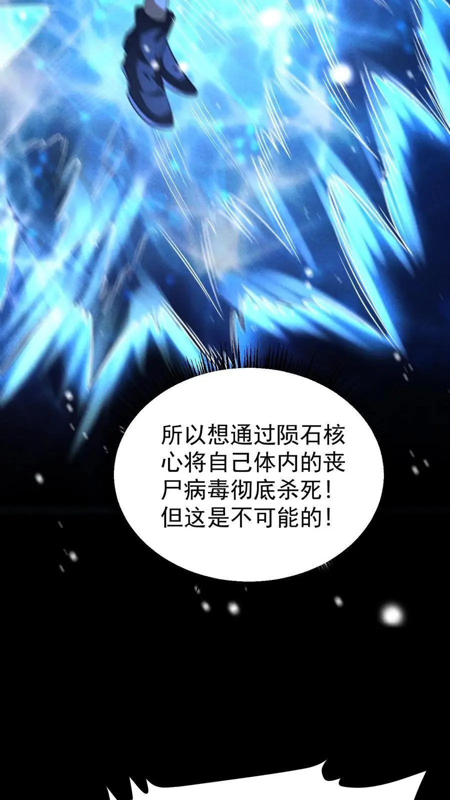 第143话 突然冲出的徐睿娜 第24页
