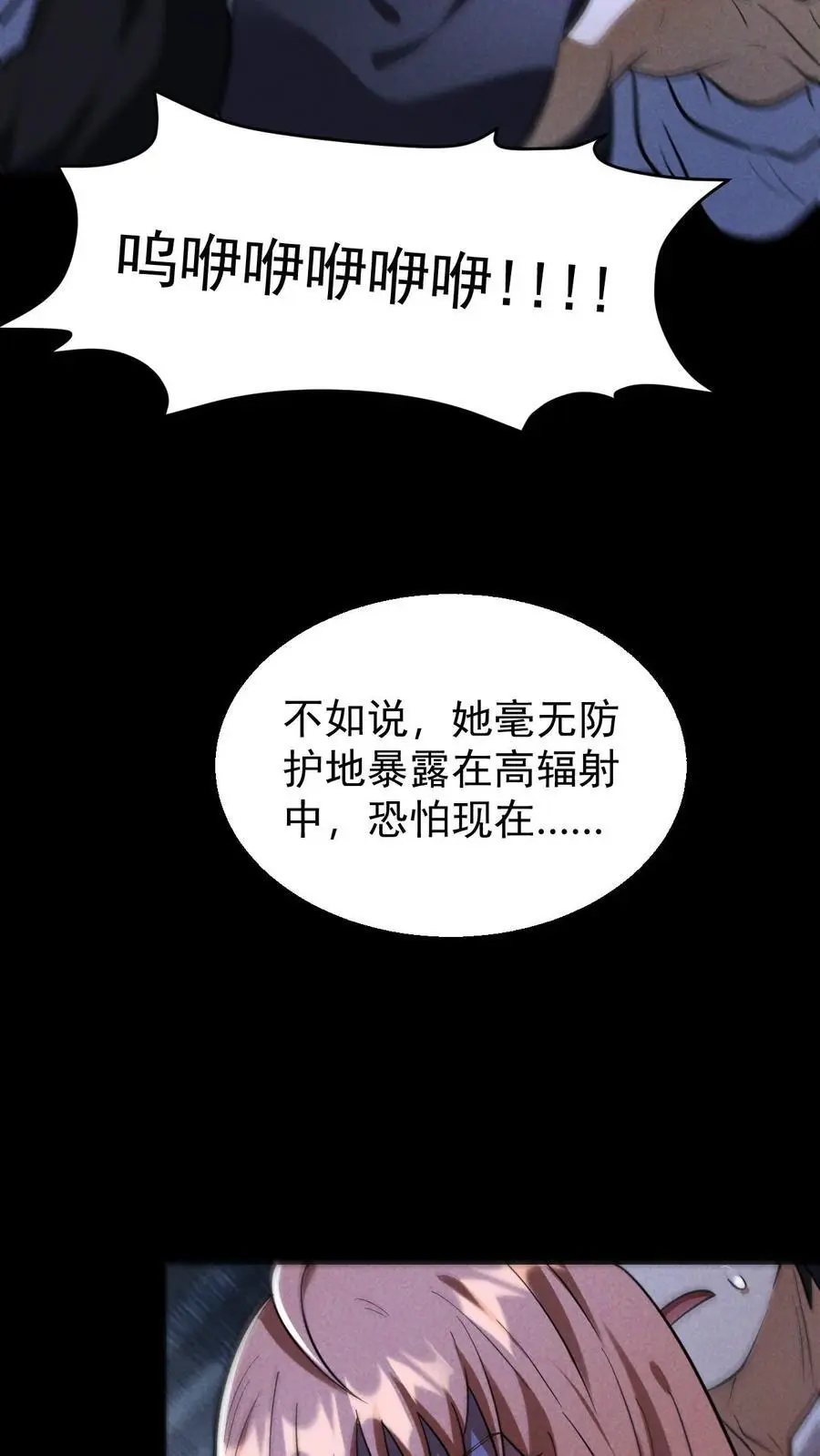 第143话 突然冲出的徐睿娜 第26页