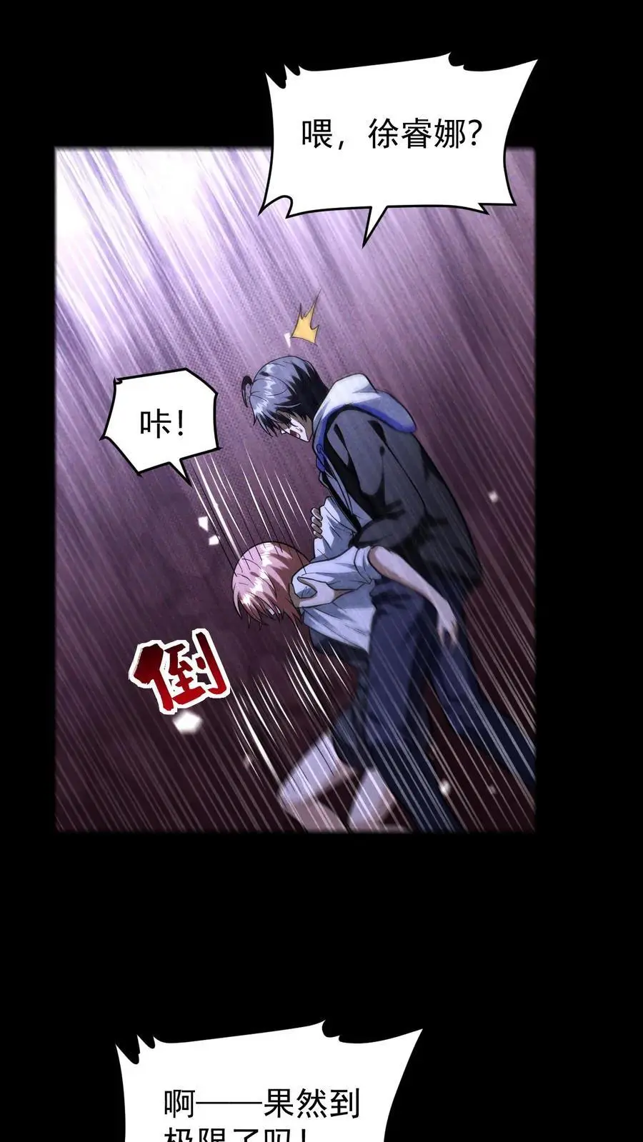 第143话 突然冲出的徐睿娜 第28页