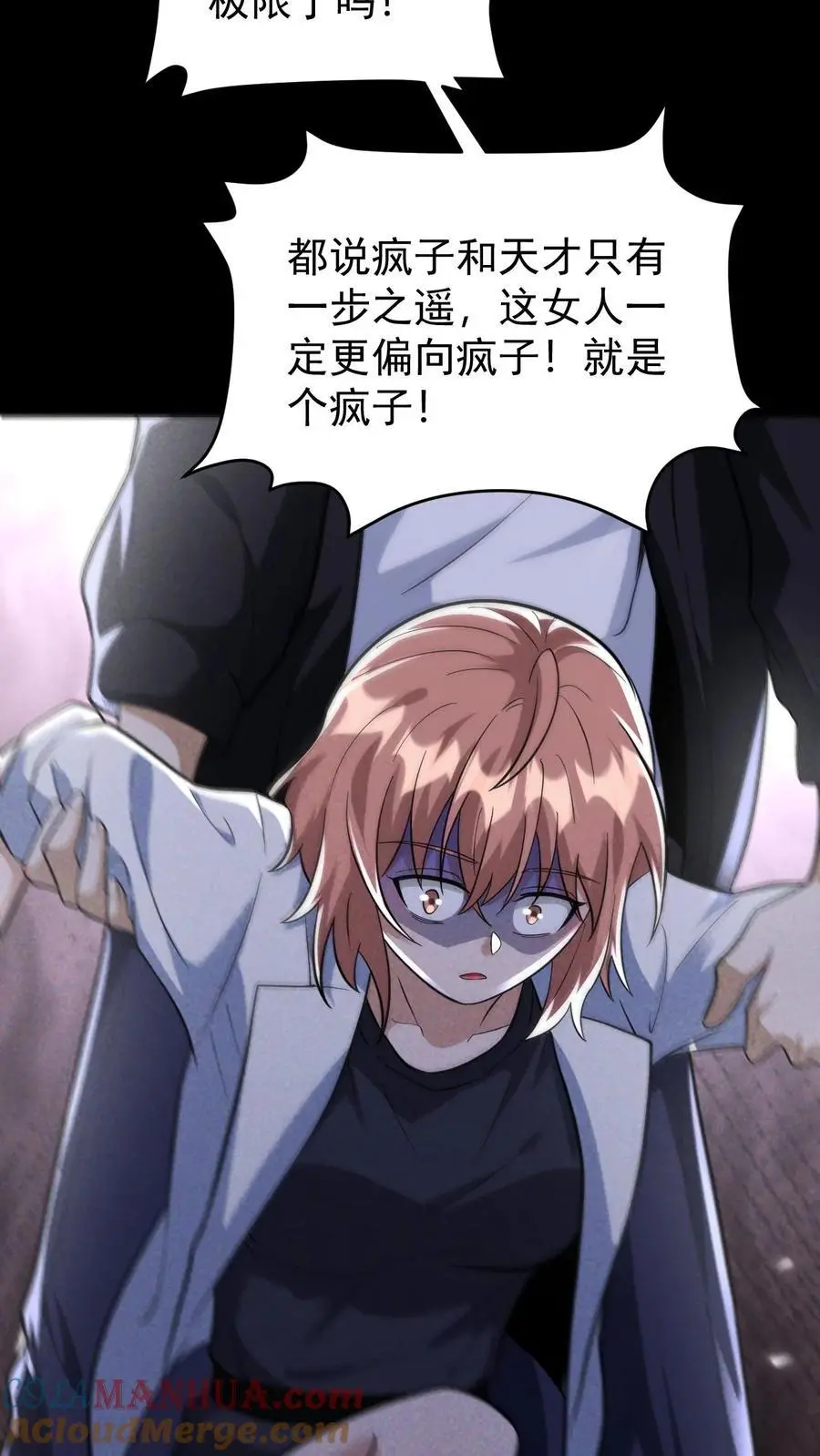 第143话 突然冲出的徐睿娜 第29页