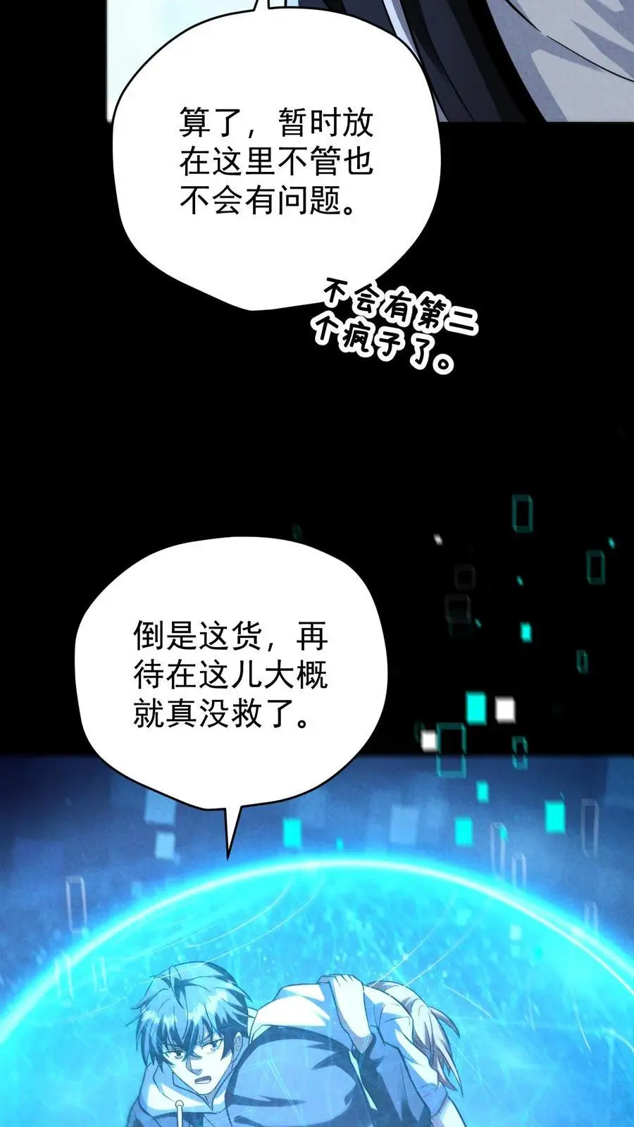 第143话 突然冲出的徐睿娜 第32页