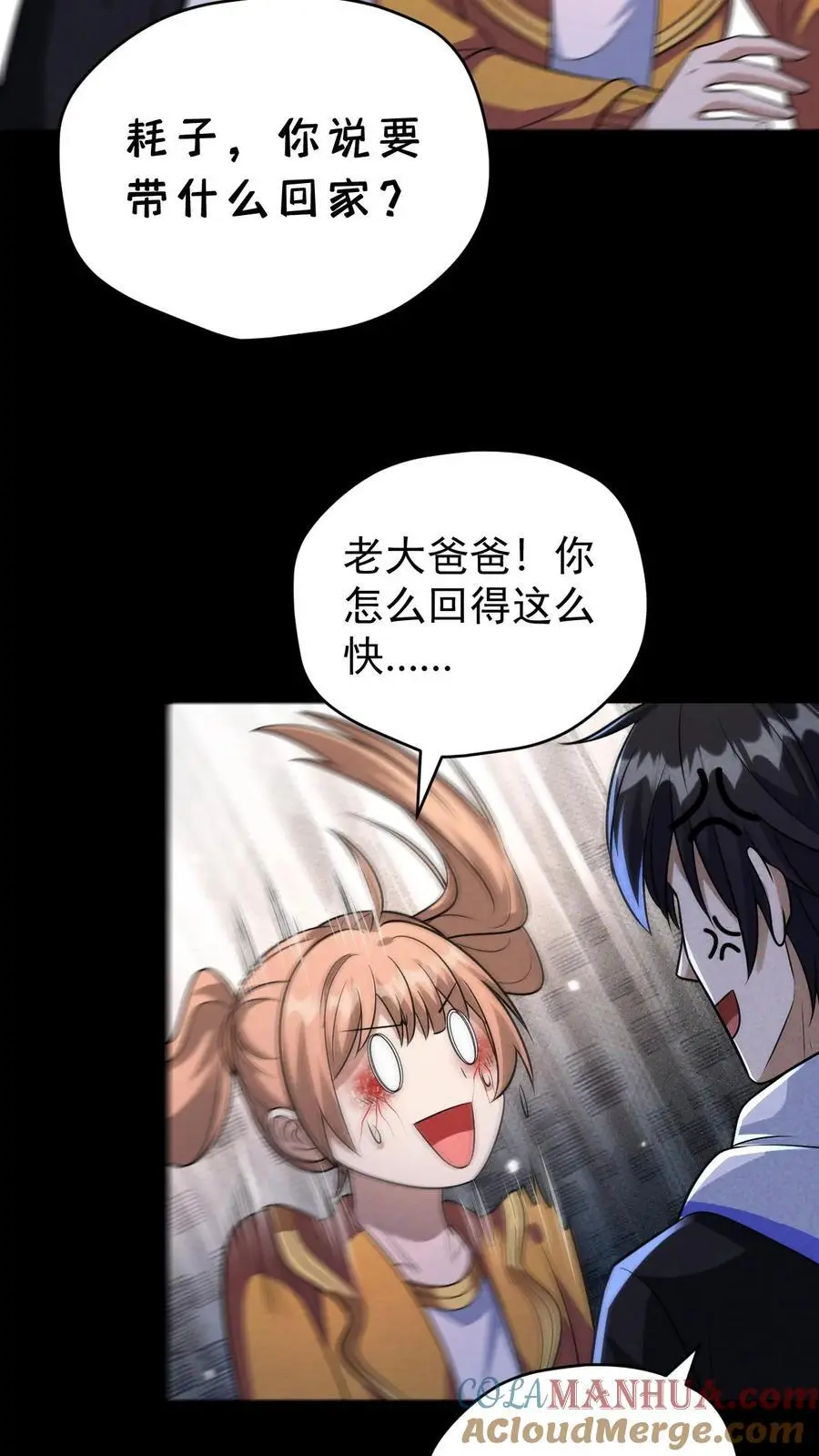 第144话 再返陨石坑，放手一搏！ 第5页