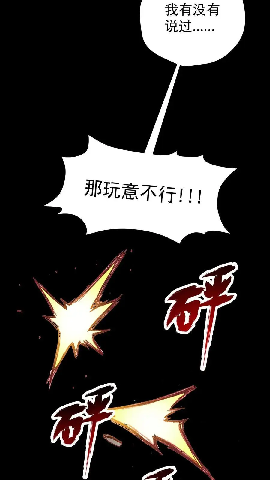 第144话 再返陨石坑，放手一搏！ 第6页