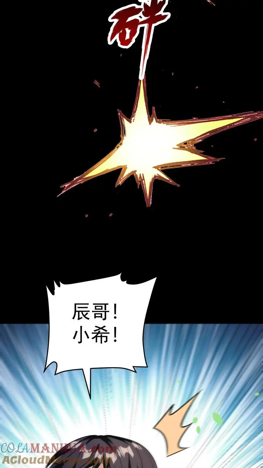 第144话 再返陨石坑，放手一搏！ 第7页